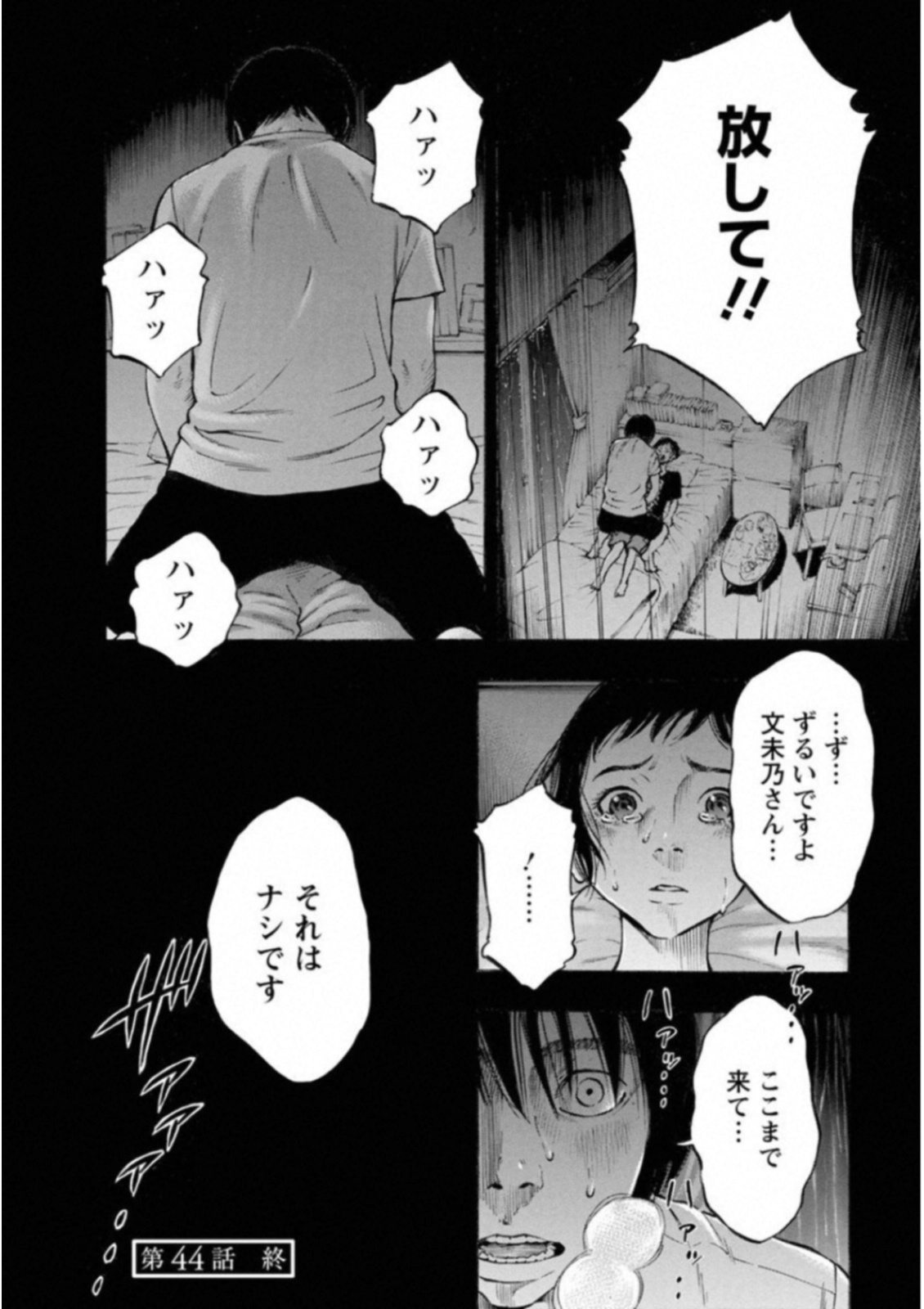 Kankinkon - Chapter 44 - Page 20