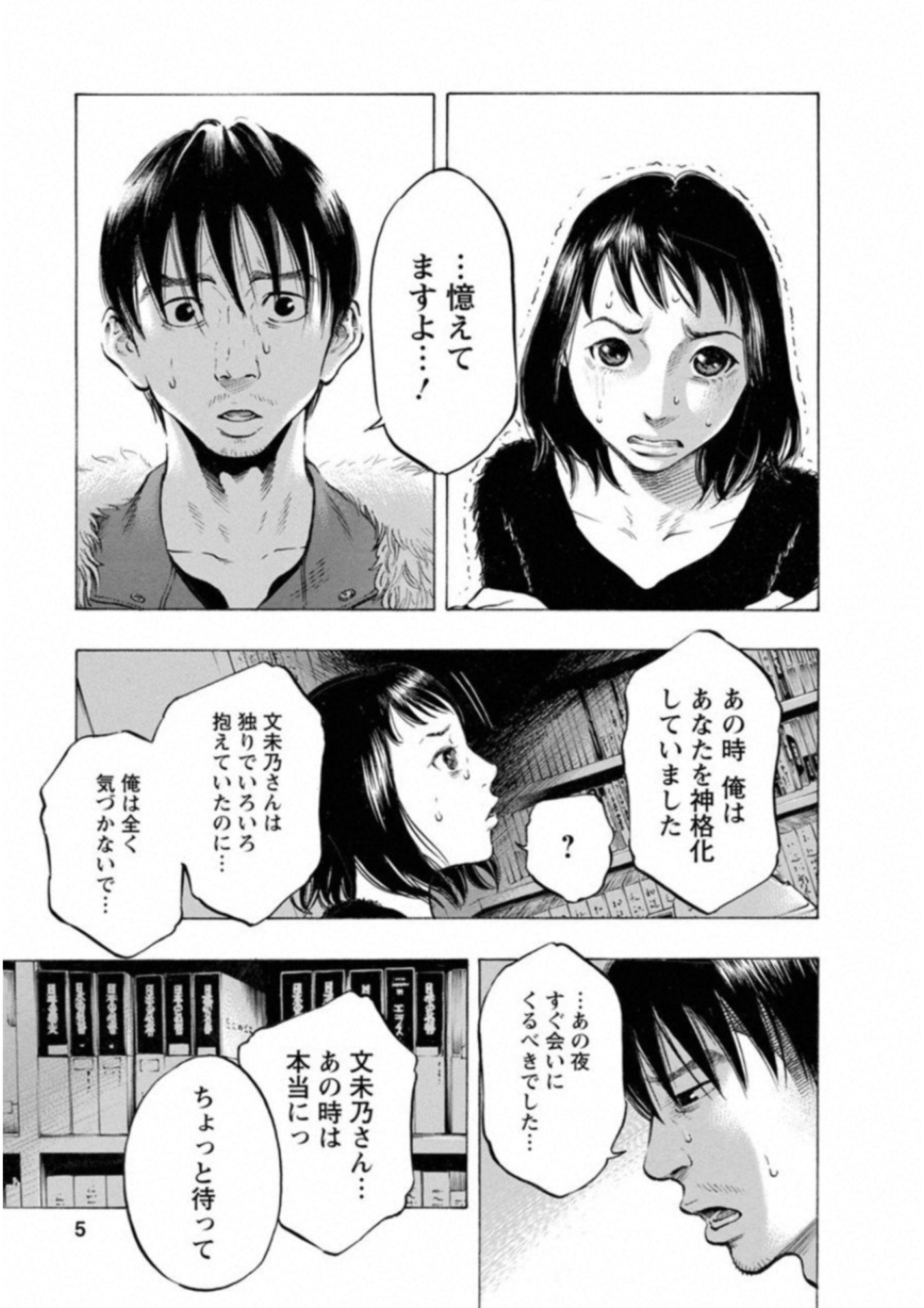 Kankinkon - Chapter 44 - Page 3