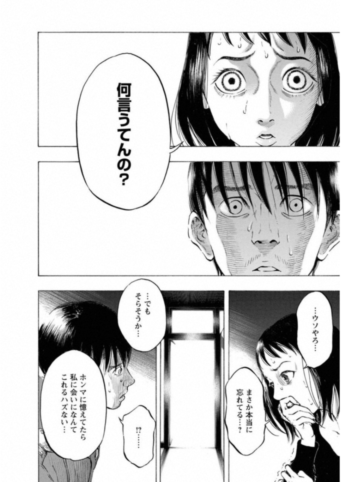 Kankinkon - Chapter 44 - Page 4