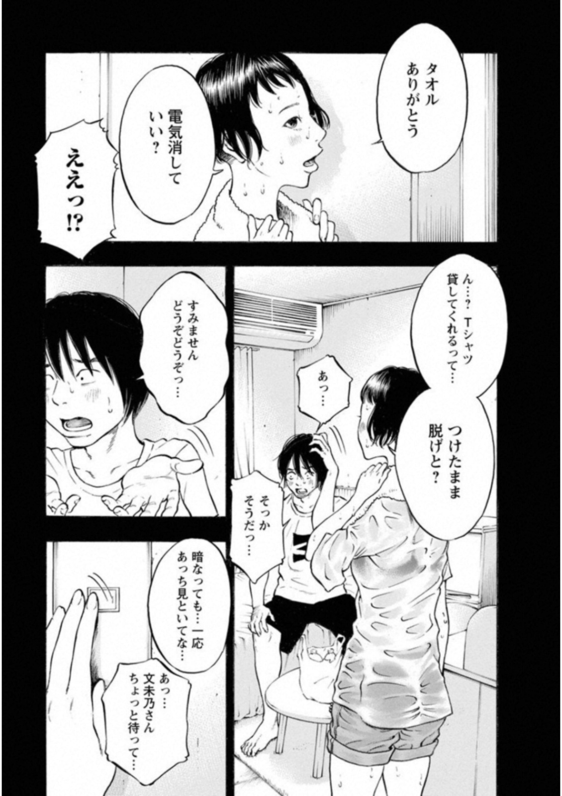 Kankinkon - Chapter 44 - Page 7