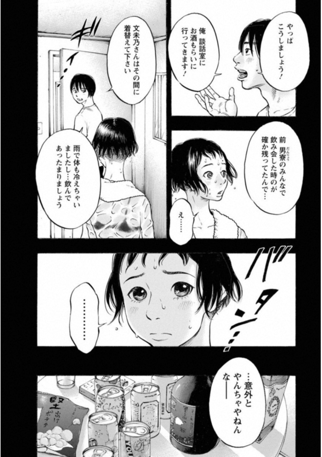 Kankinkon - Chapter 44 - Page 8