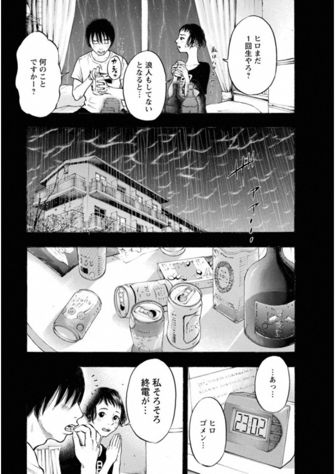 Kankinkon - Chapter 44 - Page 9