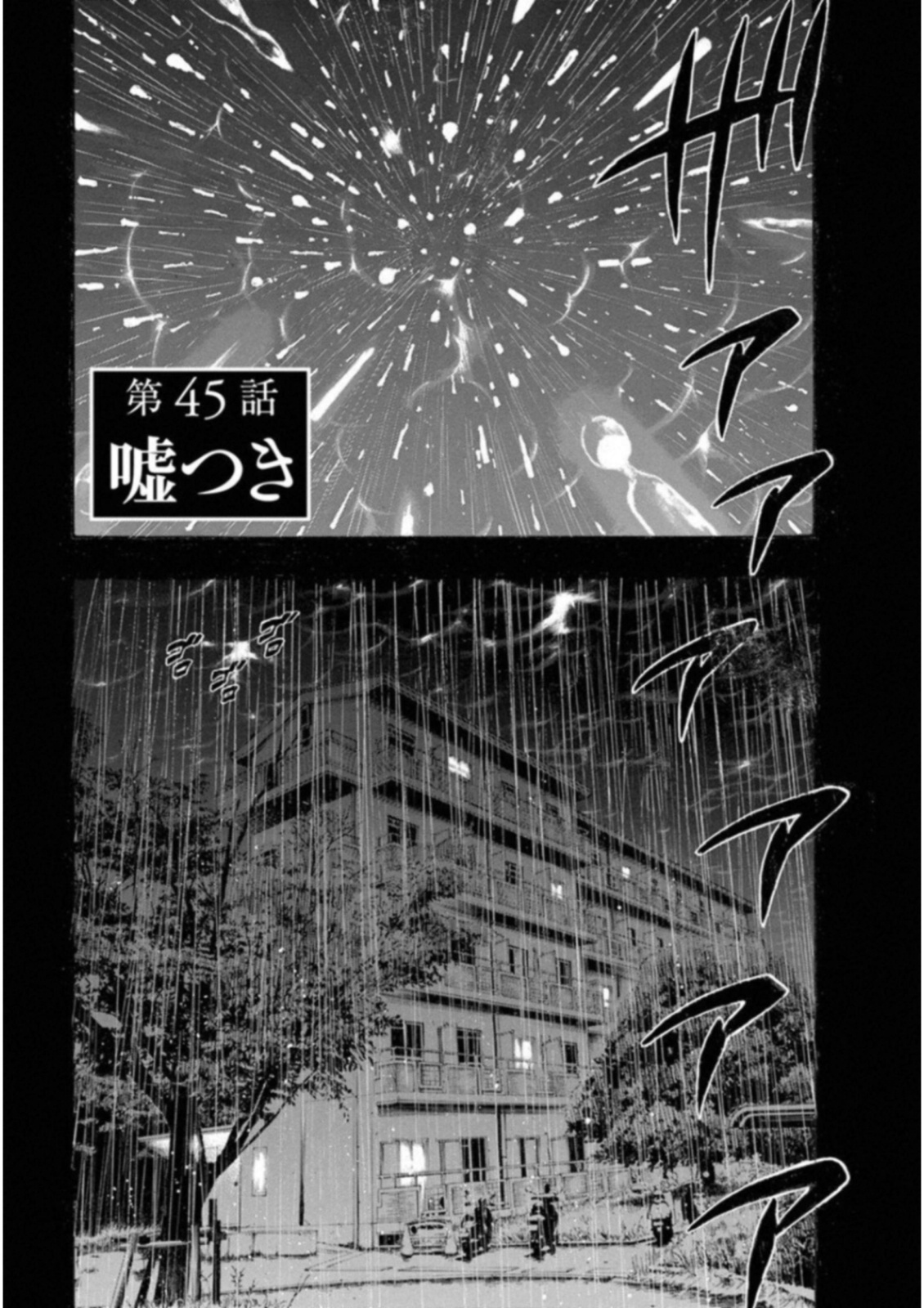 Kankinkon - Chapter 45 - Page 1