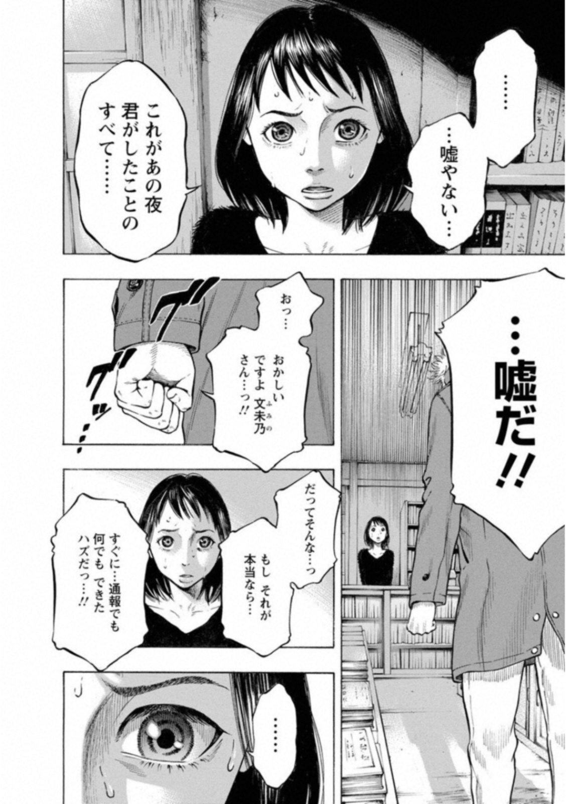 Kankinkon - Chapter 45 - Page 11