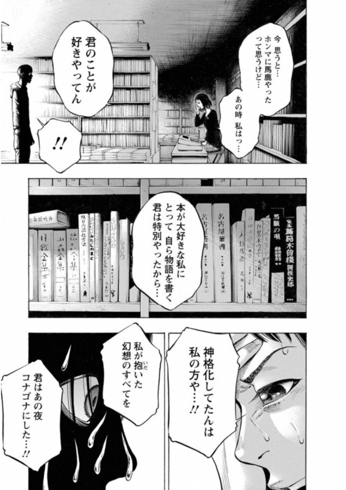 Kankinkon - Chapter 45 - Page 12