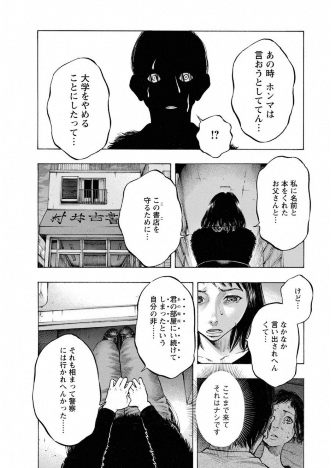 Kankinkon - Chapter 45 - Page 13