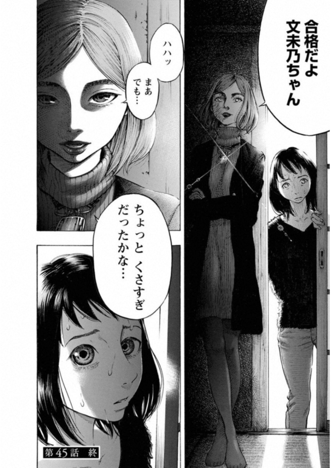 Kankinkon - Chapter 45 - Page 19