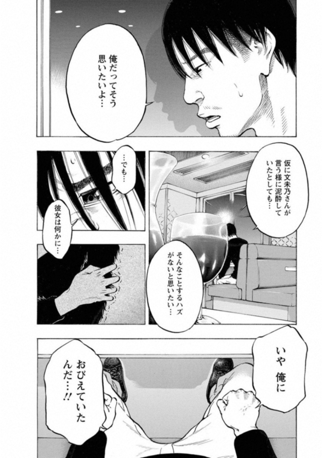 Kankinkon - Chapter 46 - Page 12