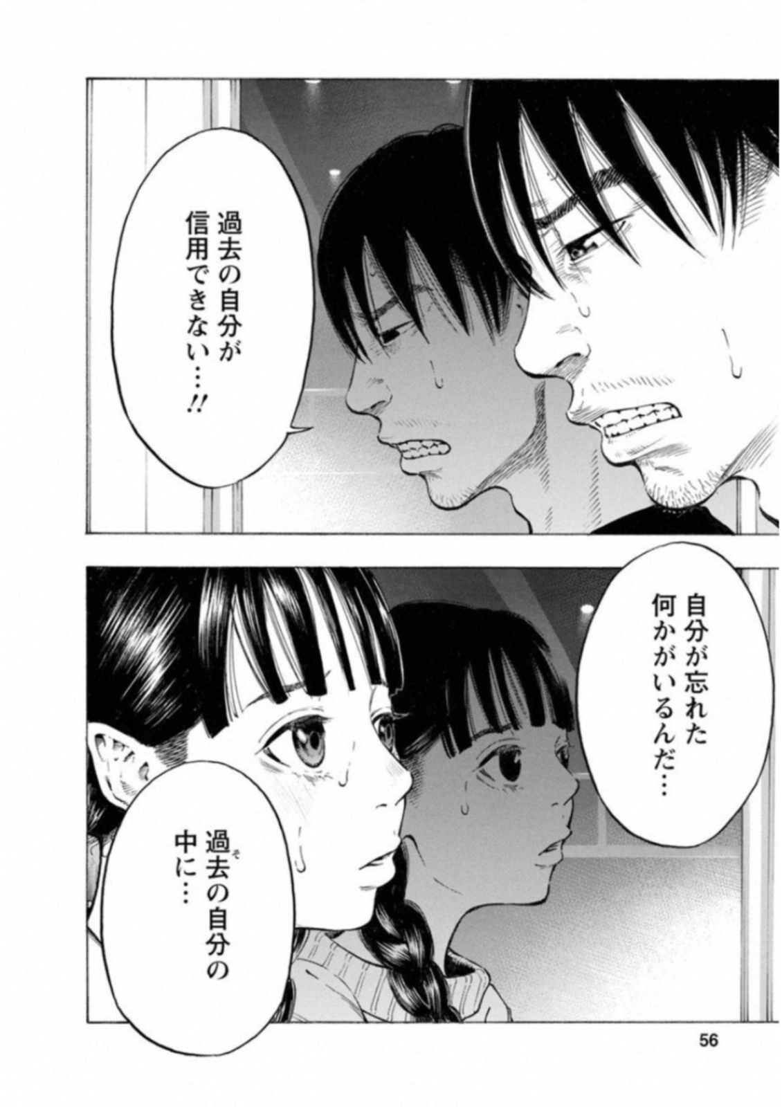 Kankinkon - Chapter 46 - Page 14