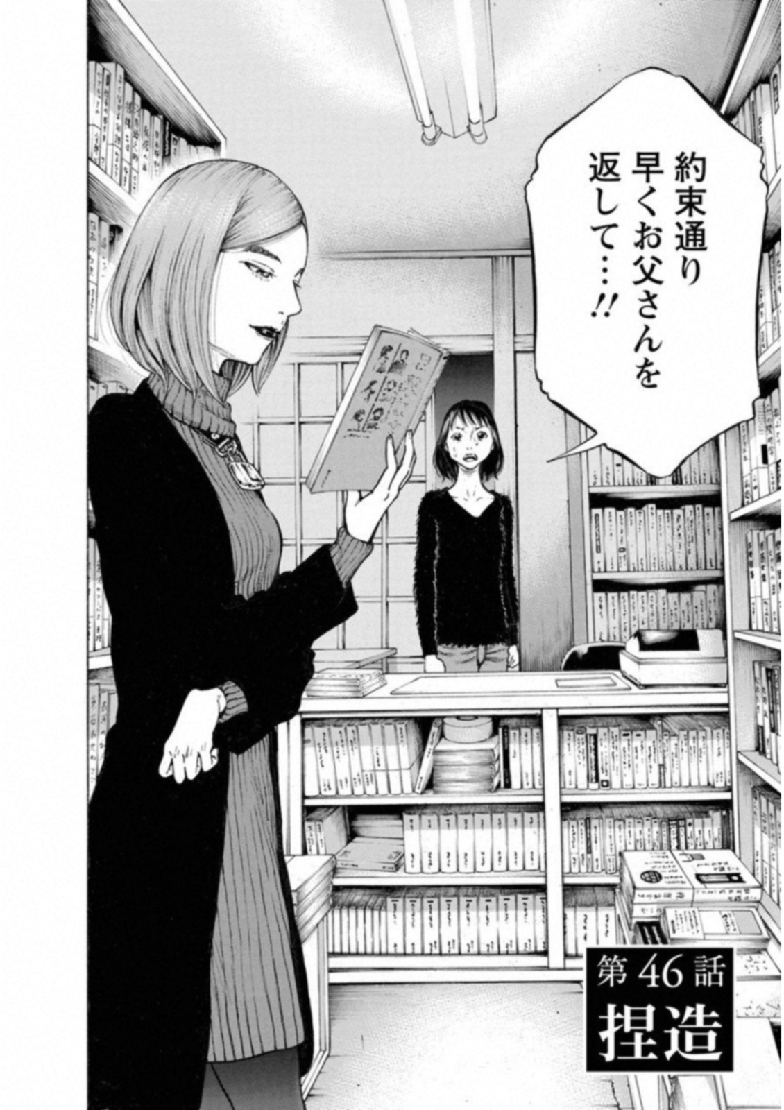 Kankinkon - Chapter 46 - Page 2