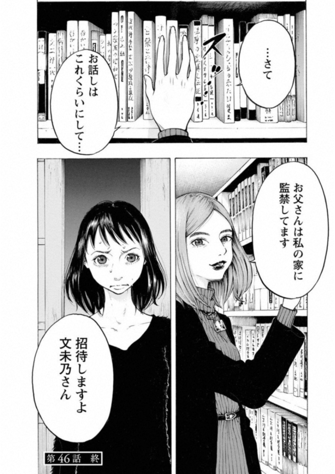 Kankinkon - Chapter 46 - Page 20