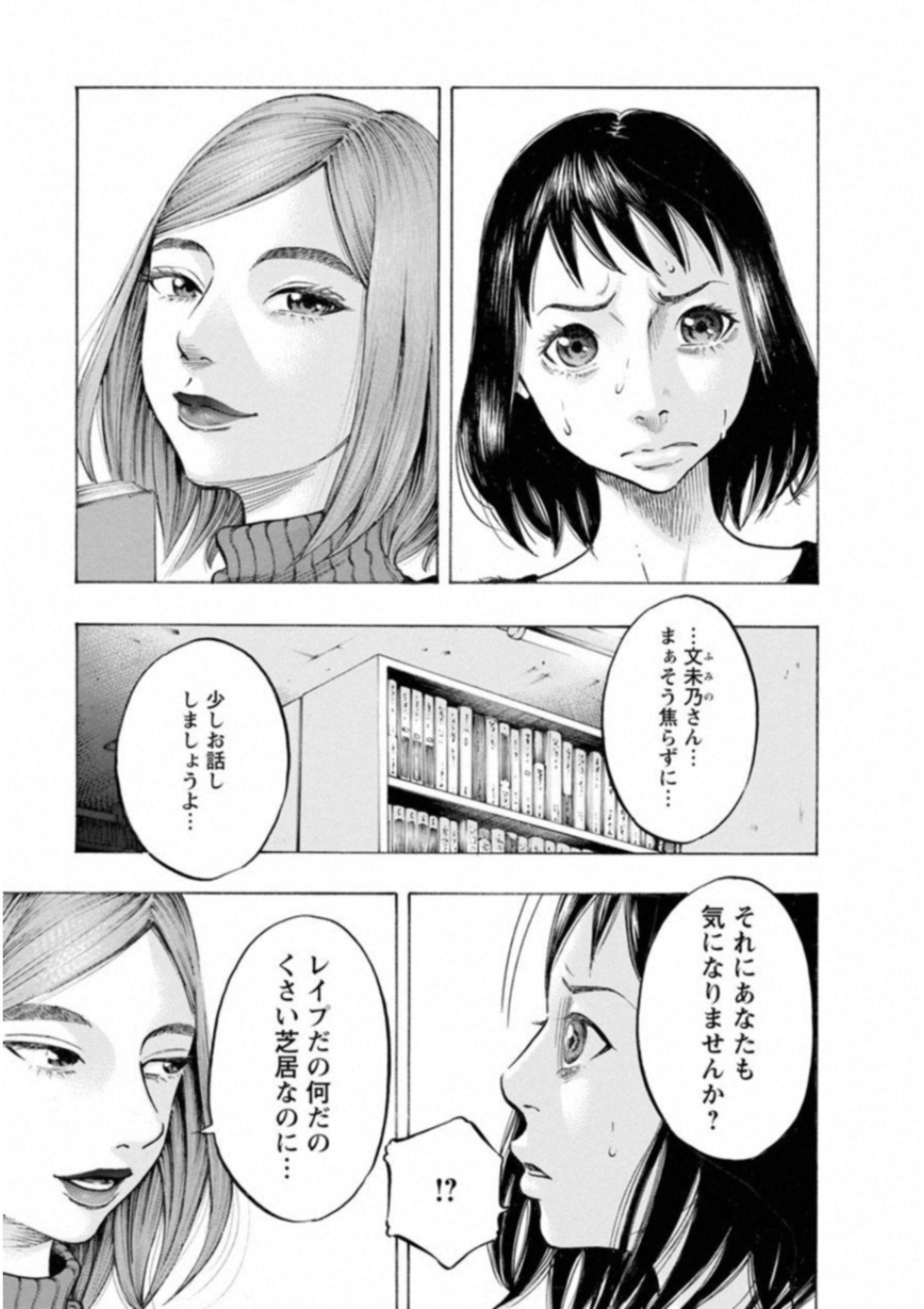 Kankinkon - Chapter 46 - Page 3