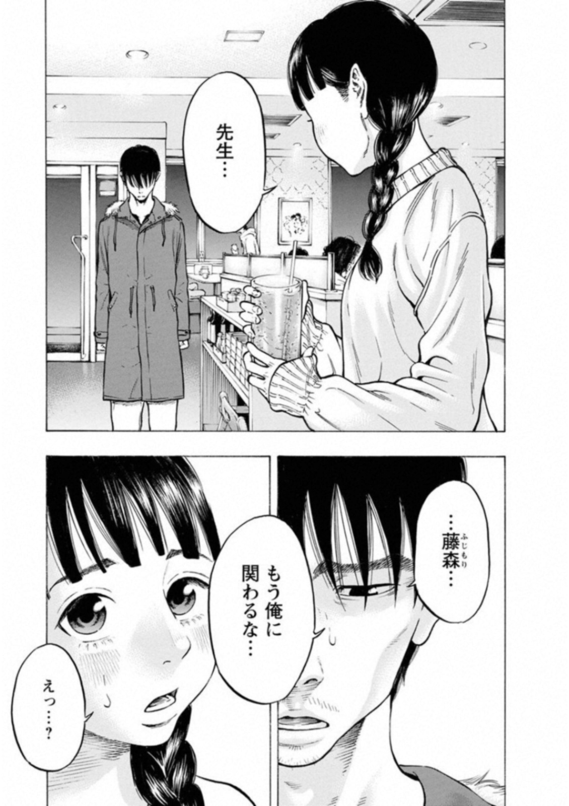 Kankinkon - Chapter 46 - Page 5