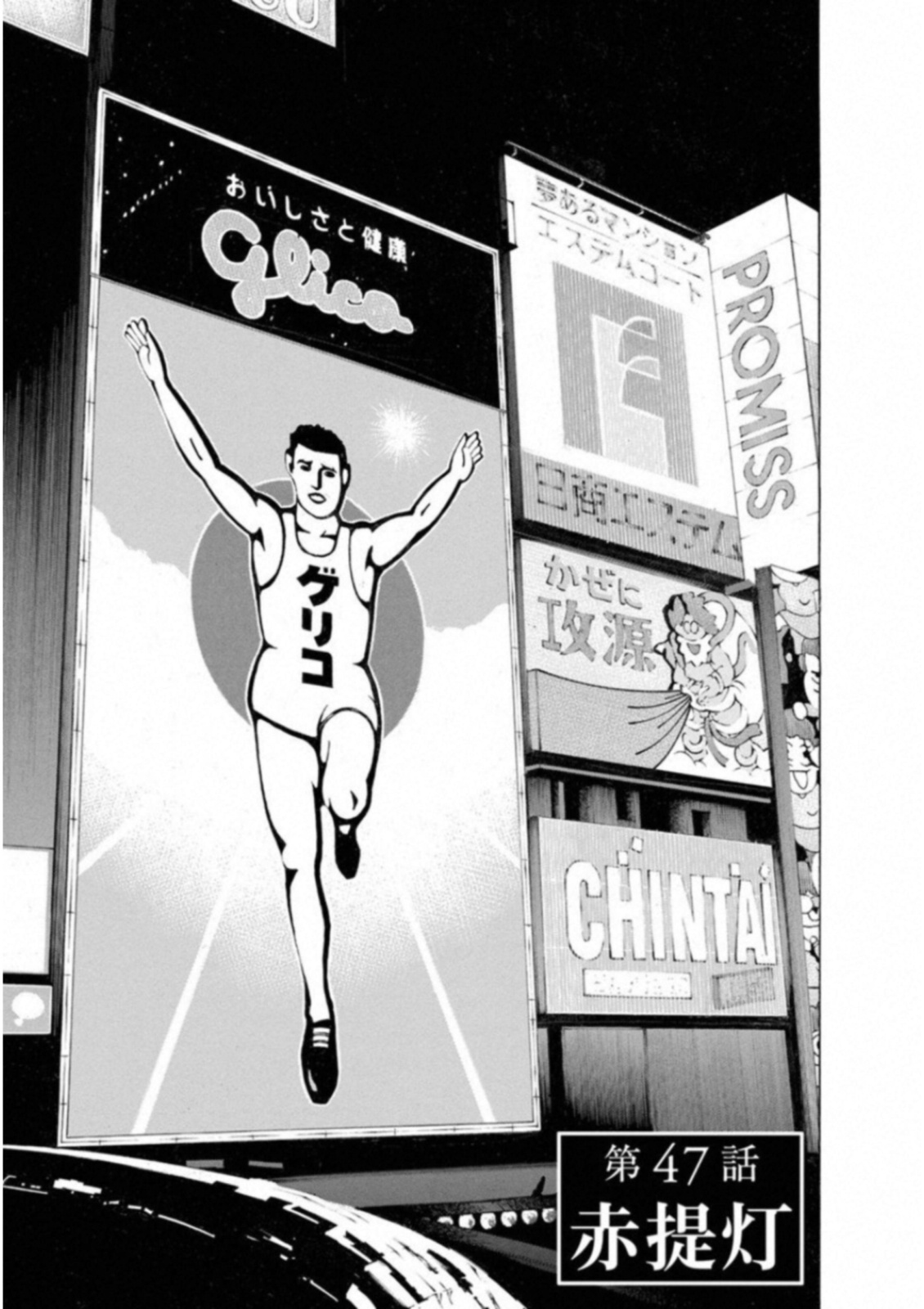 Kankinkon - Chapter 47 - Page 1