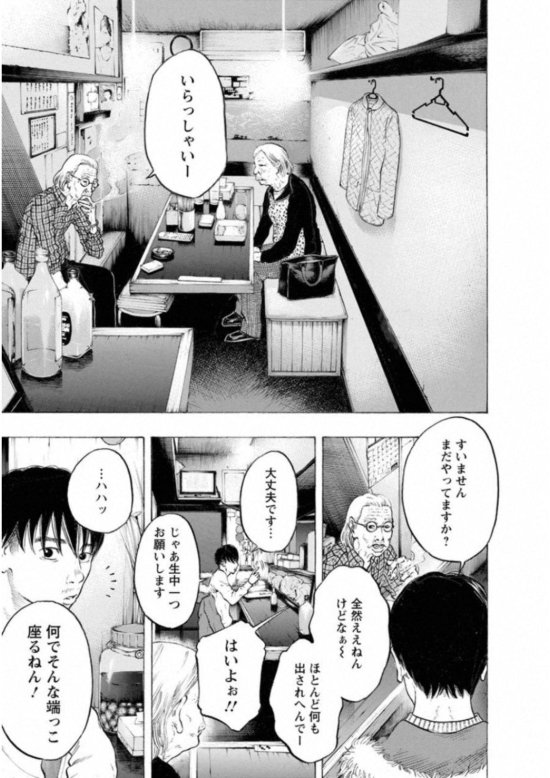 Kankinkon - Chapter 47 - Page 11