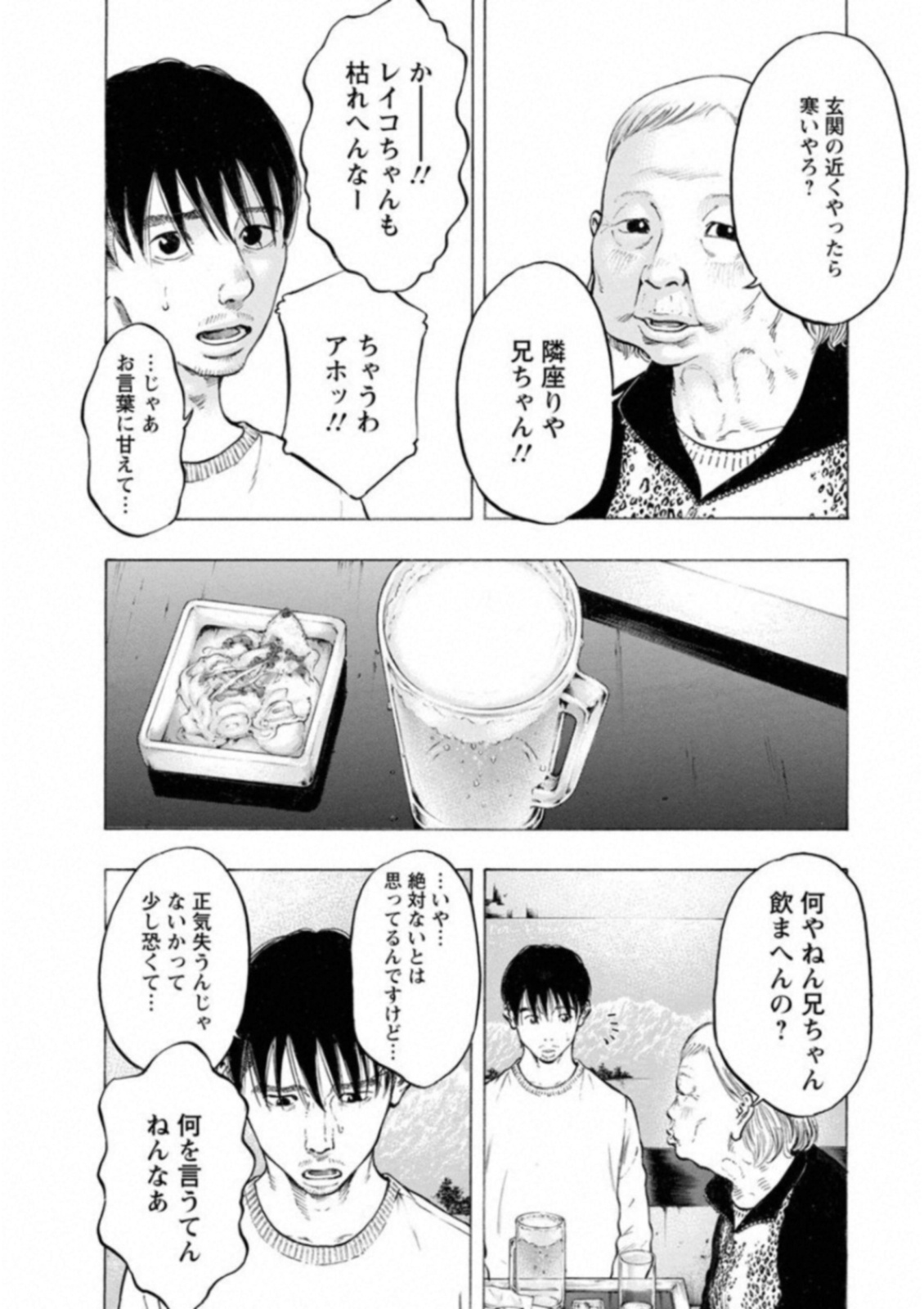 Kankinkon - Chapter 47 - Page 12