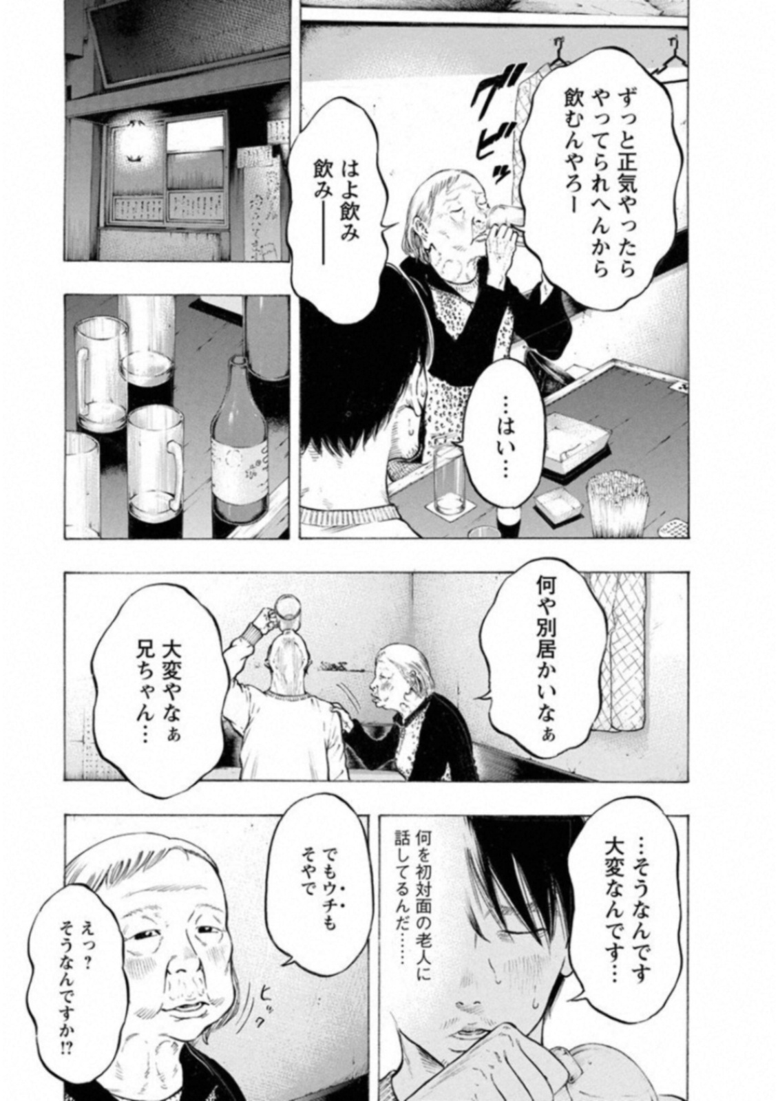 Kankinkon - Chapter 47 - Page 13