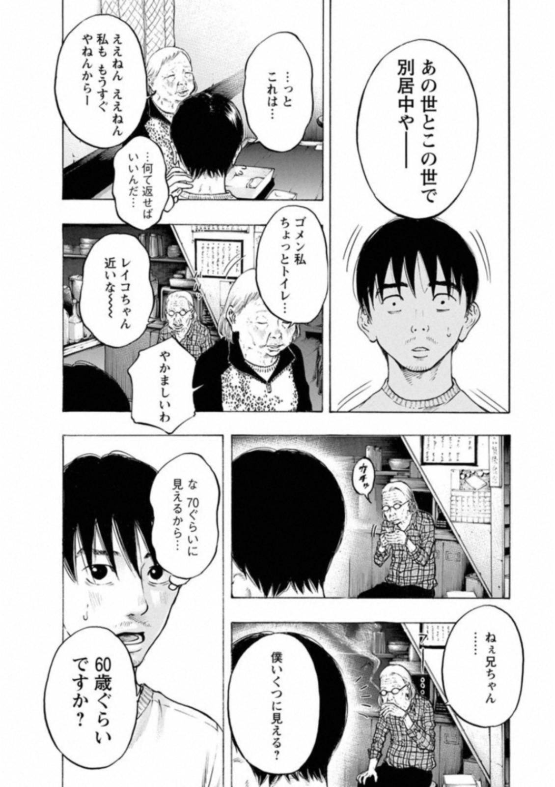 Kankinkon - Chapter 47 - Page 14