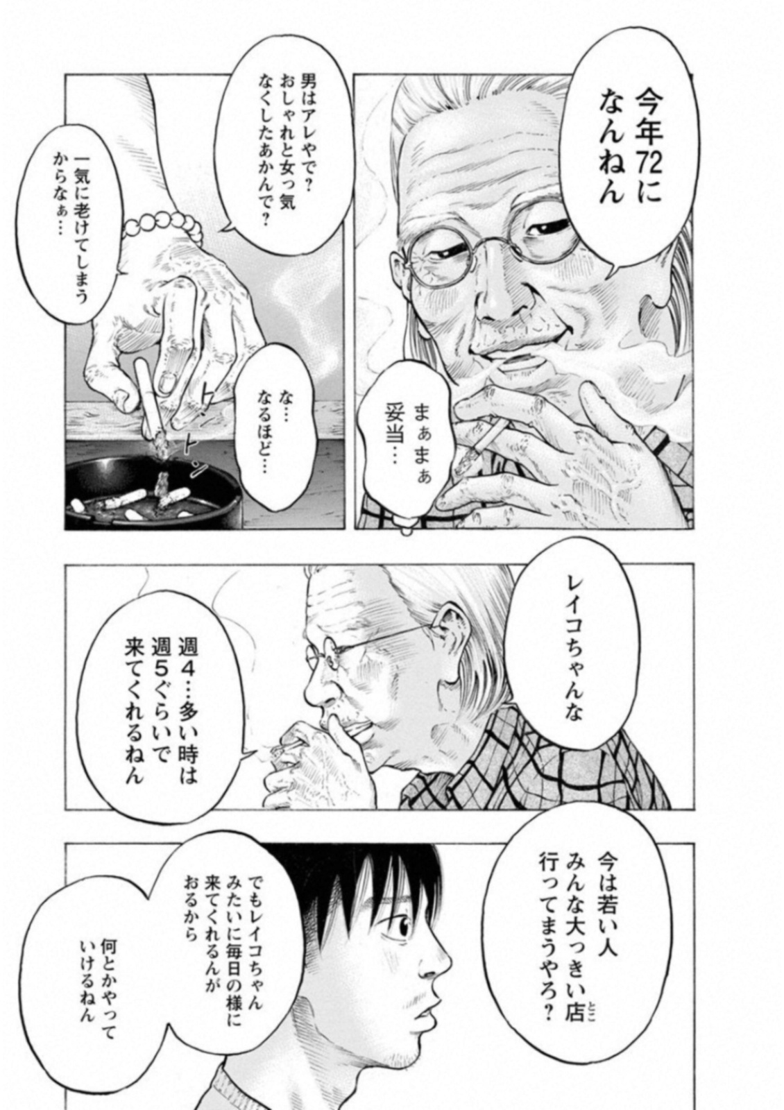 Kankinkon - Chapter 47 - Page 15