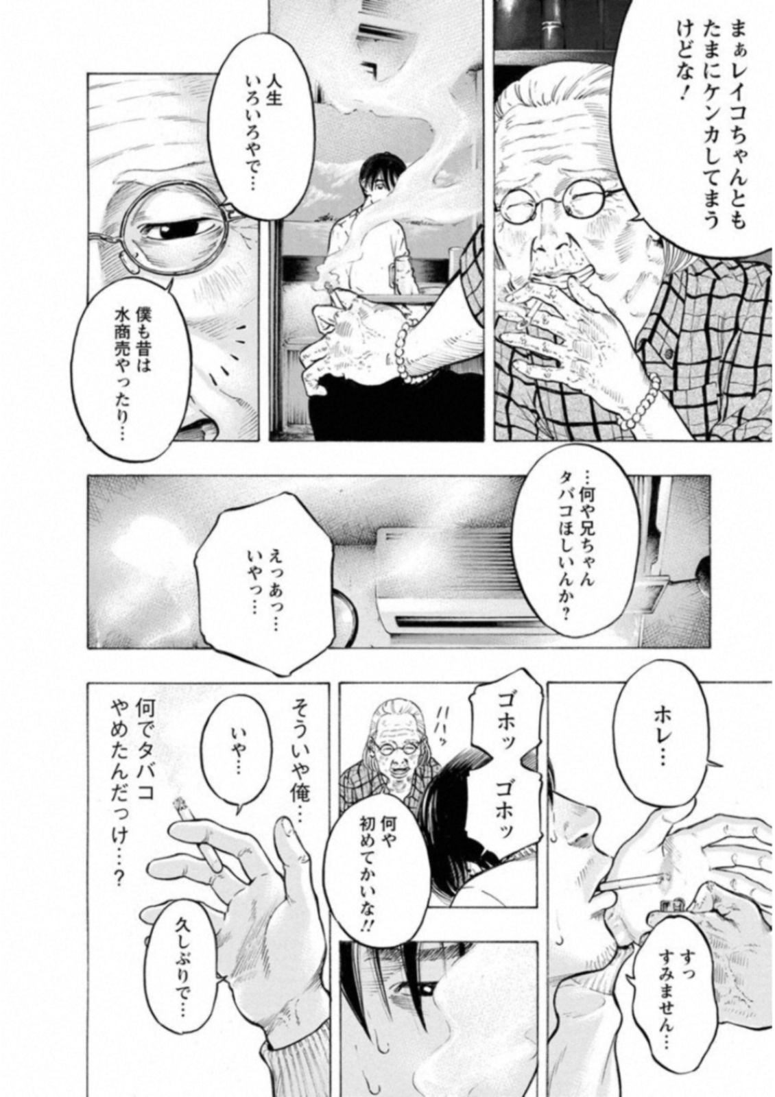 Kankinkon - Chapter 47 - Page 16