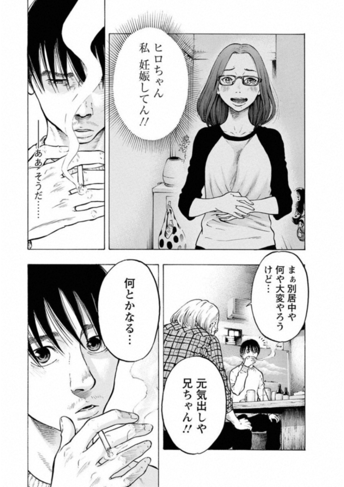 Kankinkon - Chapter 47 - Page 17