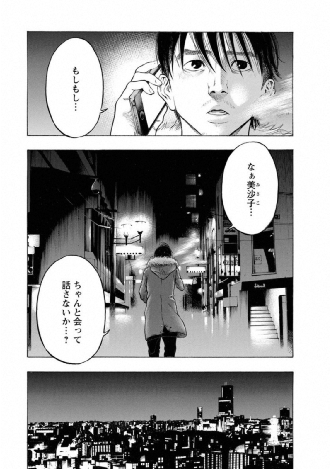 Kankinkon - Chapter 47 - Page 19