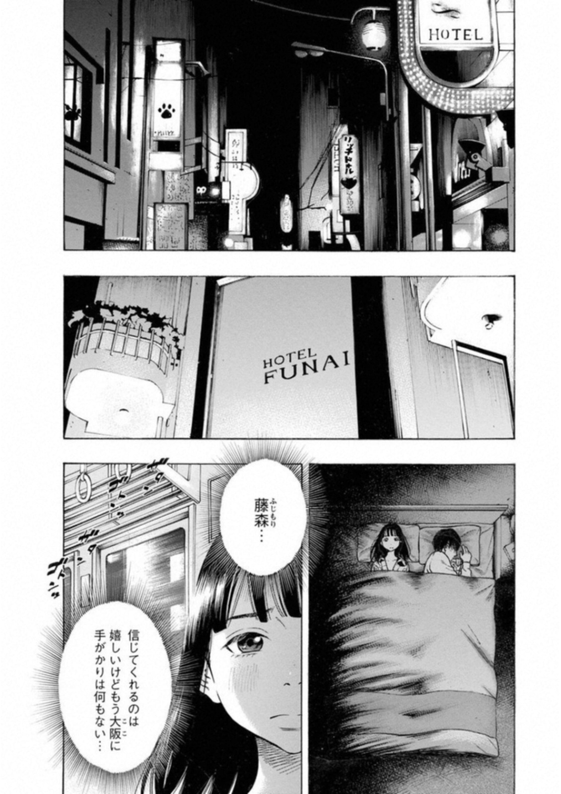 Kankinkon - Chapter 47 - Page 2