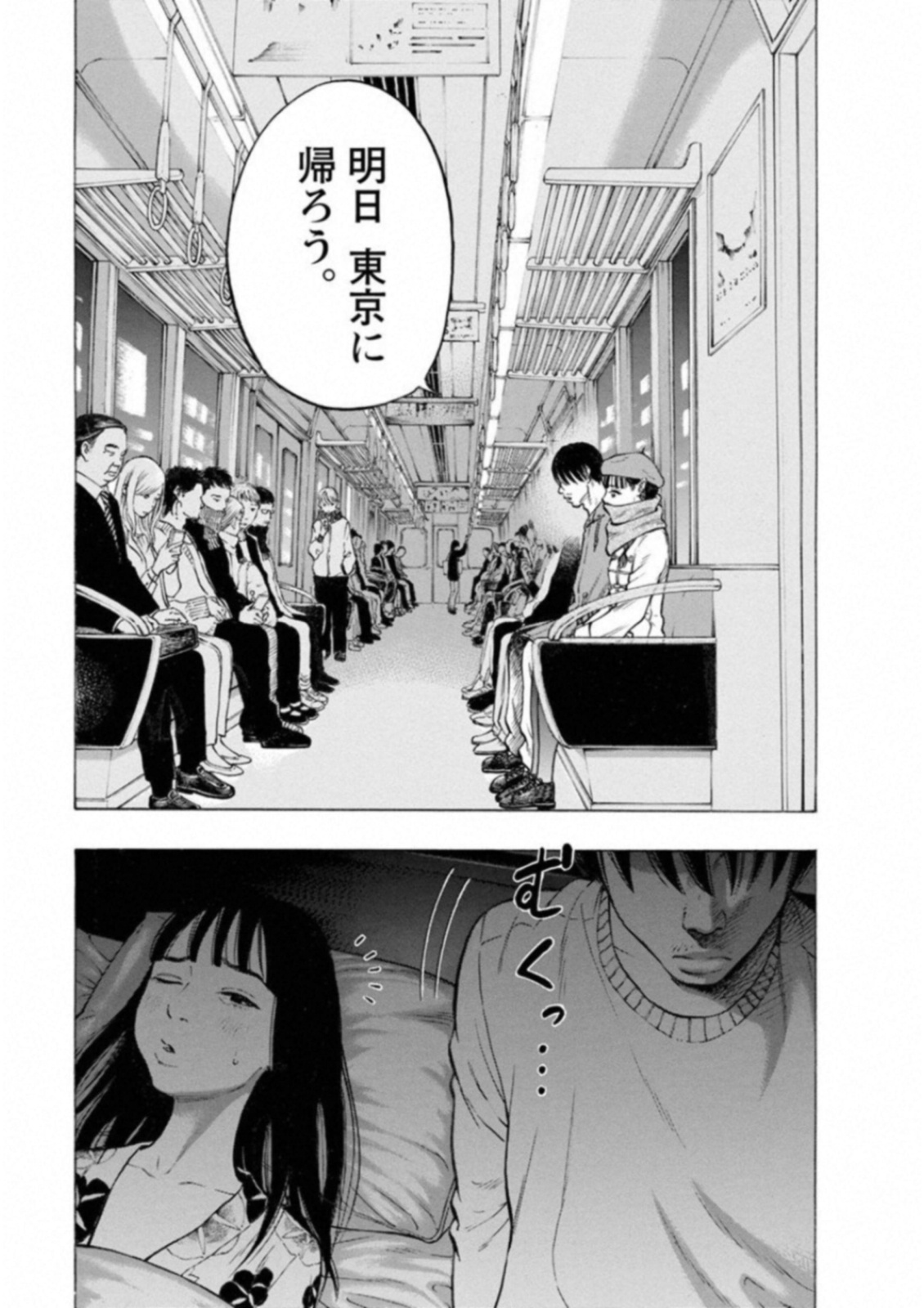 Kankinkon - Chapter 47 - Page 3