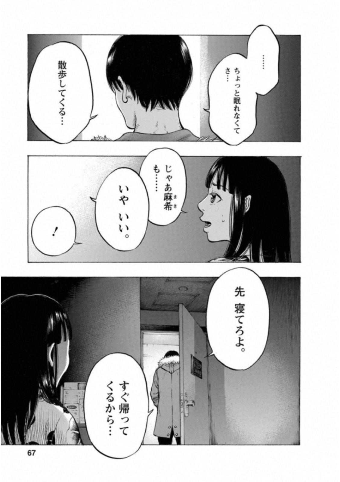 Kankinkon - Chapter 47 - Page 5