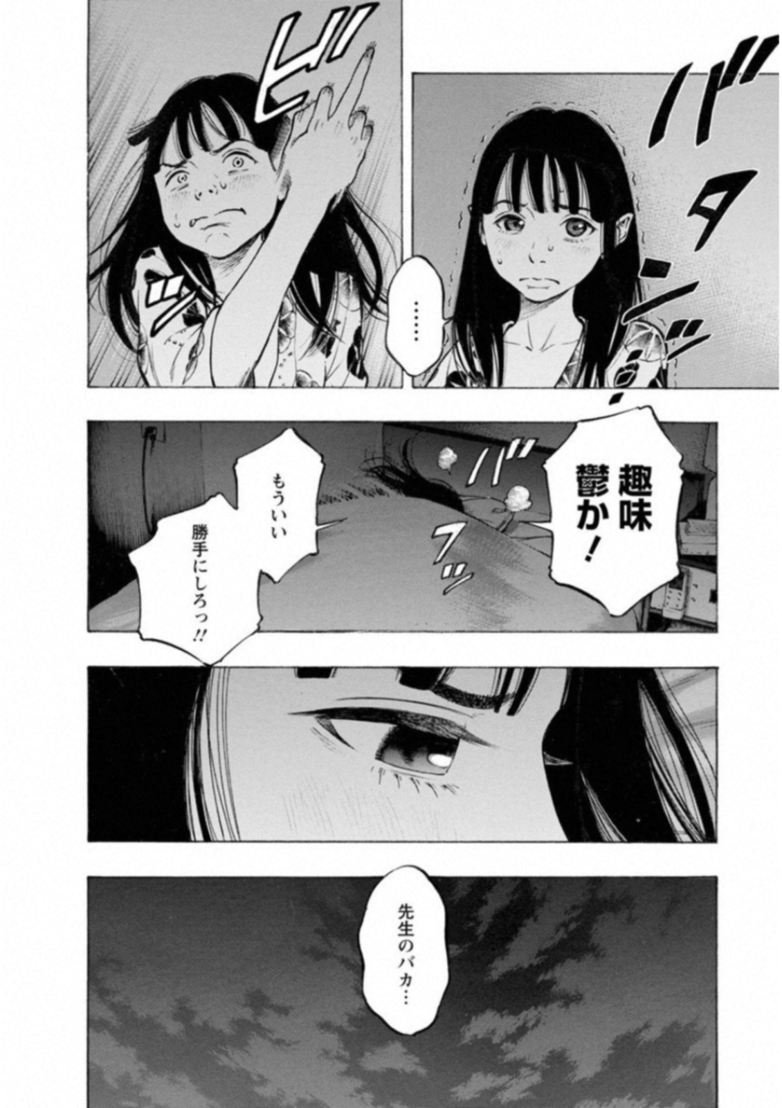 Kankinkon - Chapter 47 - Page 6