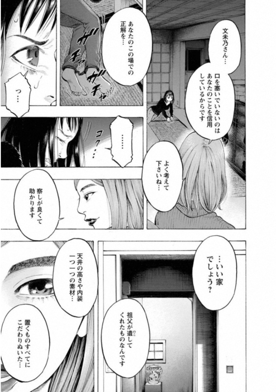 Kankinkon - Chapter 48 - Page 15