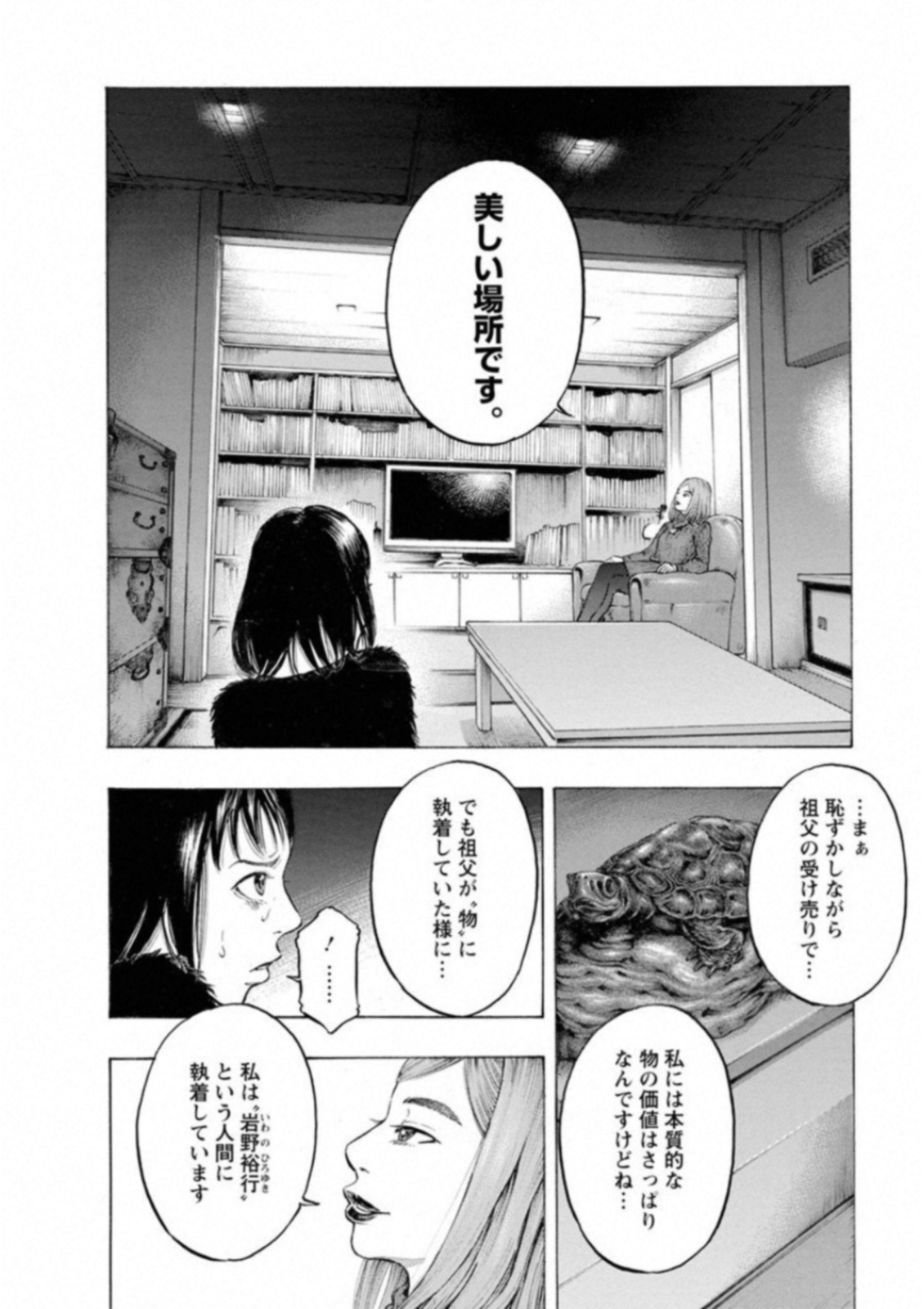 Kankinkon - Chapter 48 - Page 16