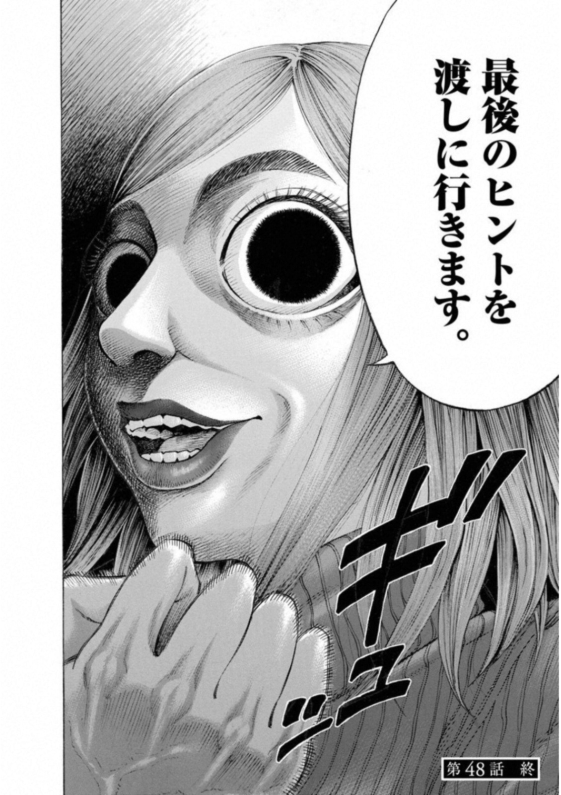 Kankinkon - Chapter 48 - Page 20