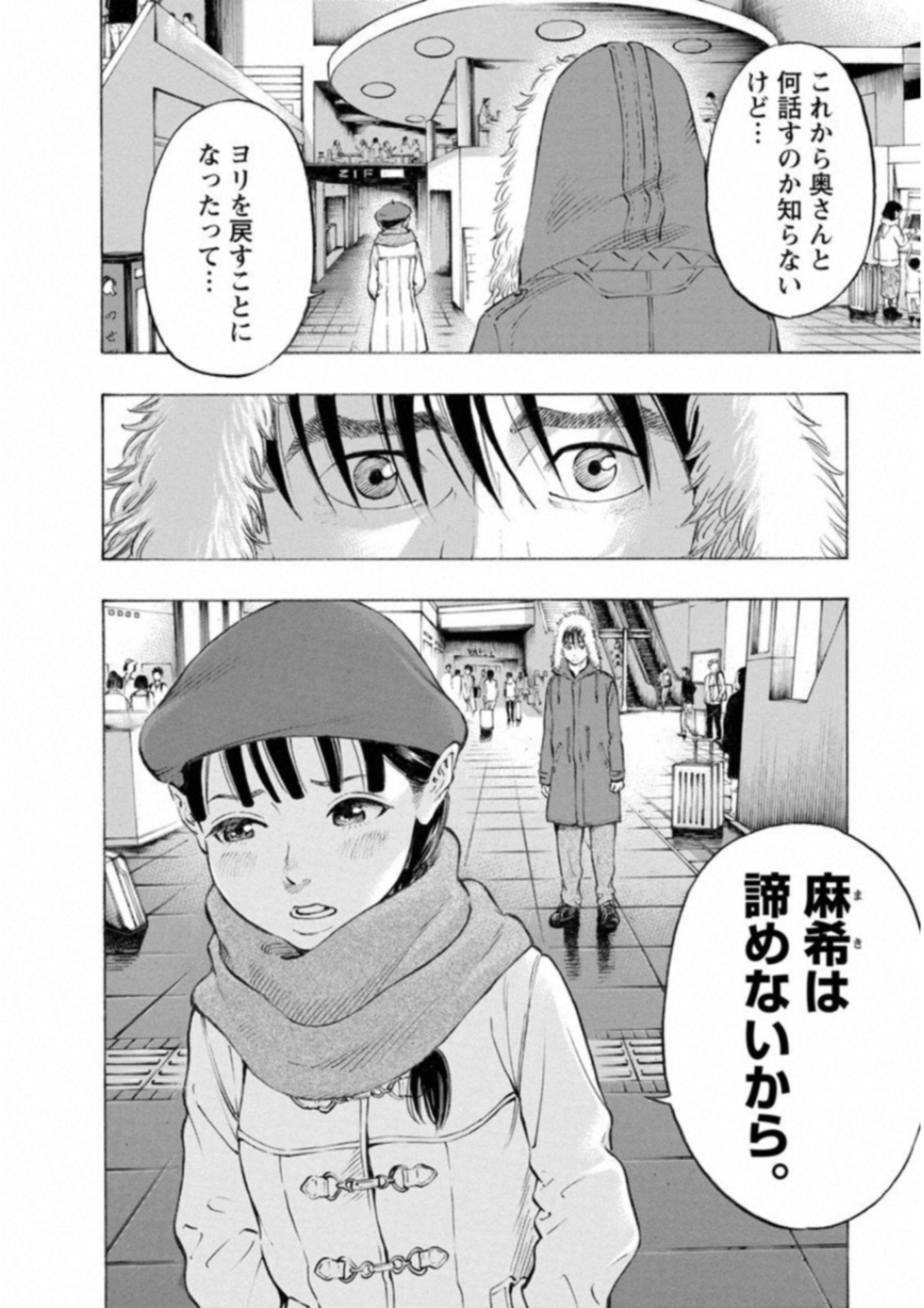 Kankinkon - Chapter 49 - Page 12