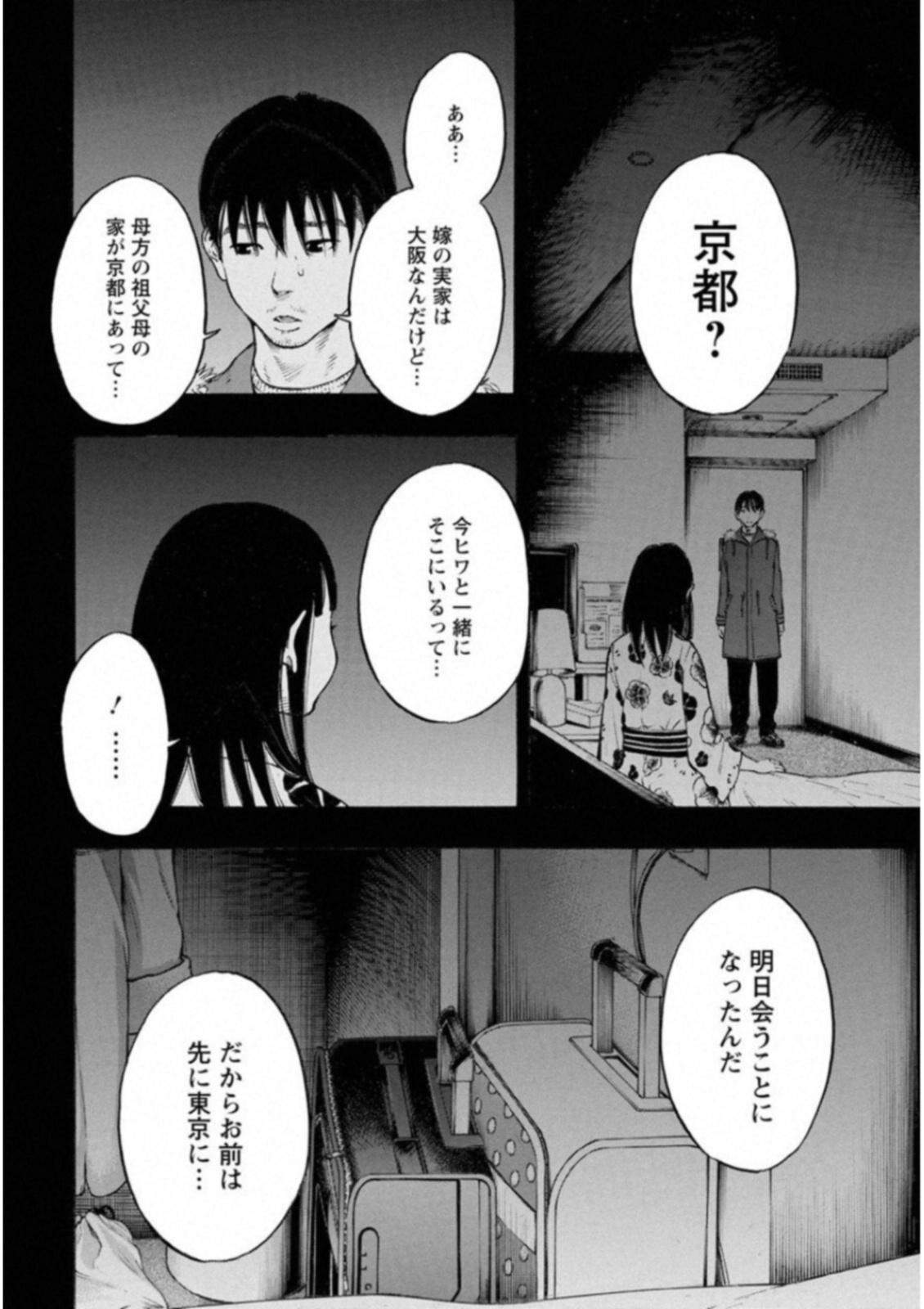 Kankinkon - Chapter 49 - Page 5