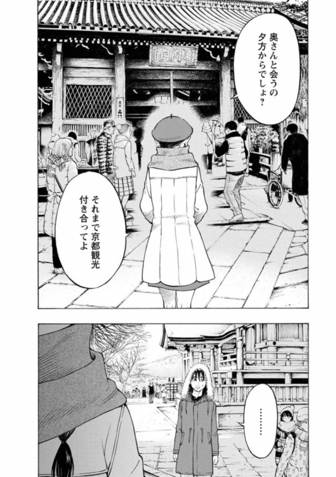 Kankinkon - Chapter 49 - Page 8