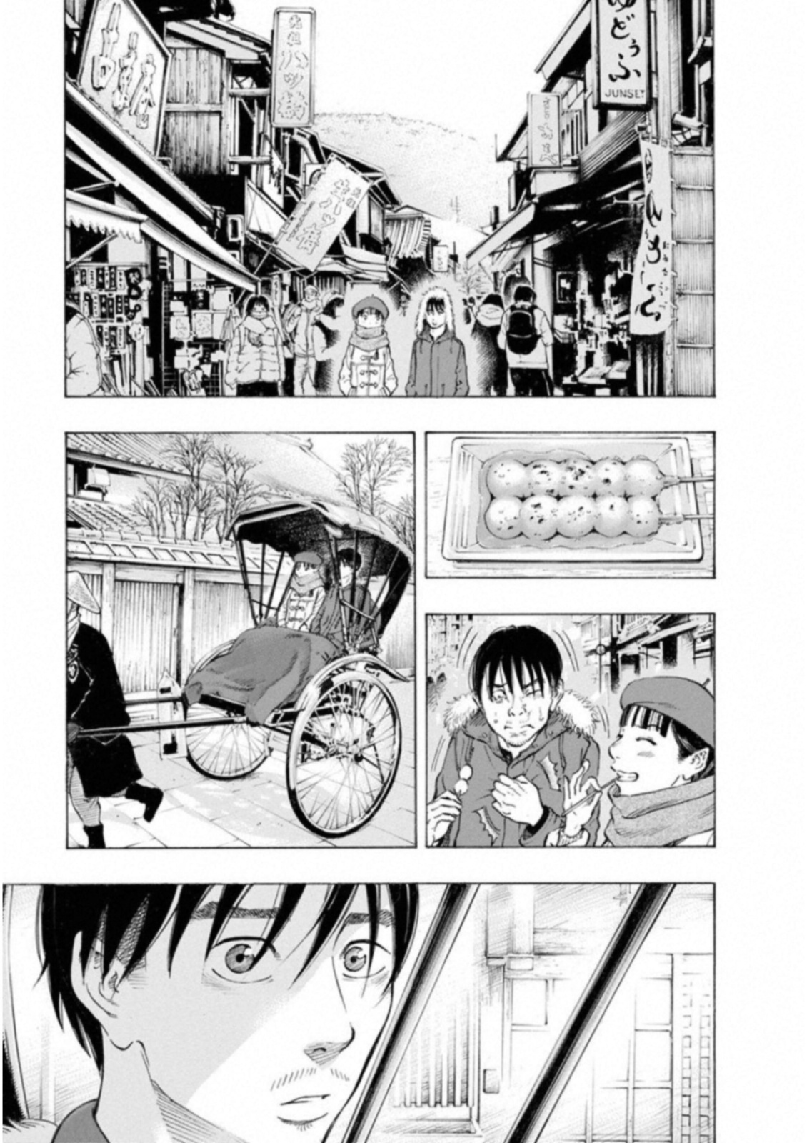 Kankinkon - Chapter 49 - Page 9