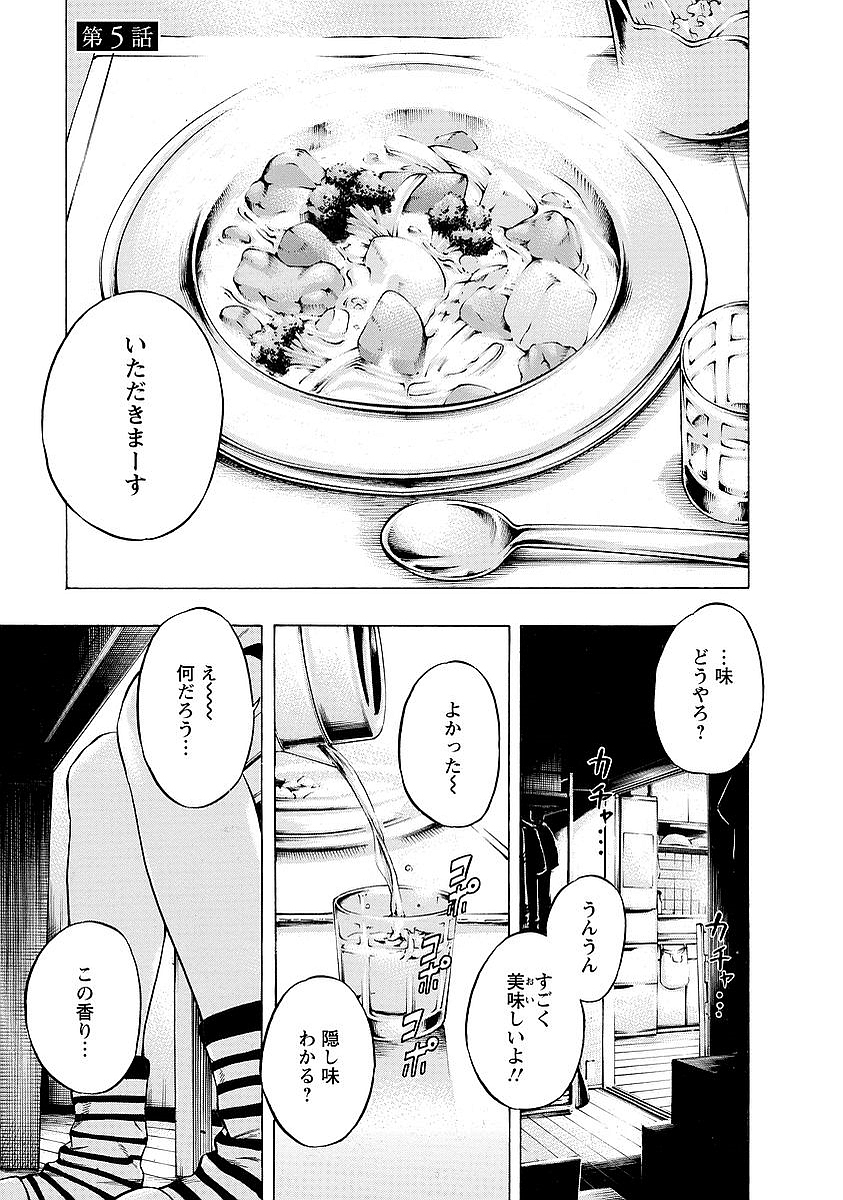 Kankinkon - Chapter 5 - Page 1