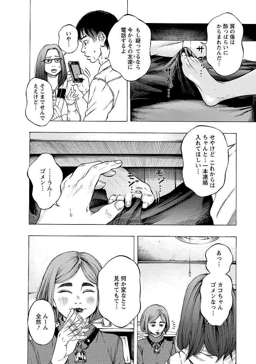 Kankinkon - Chapter 5 - Page 12