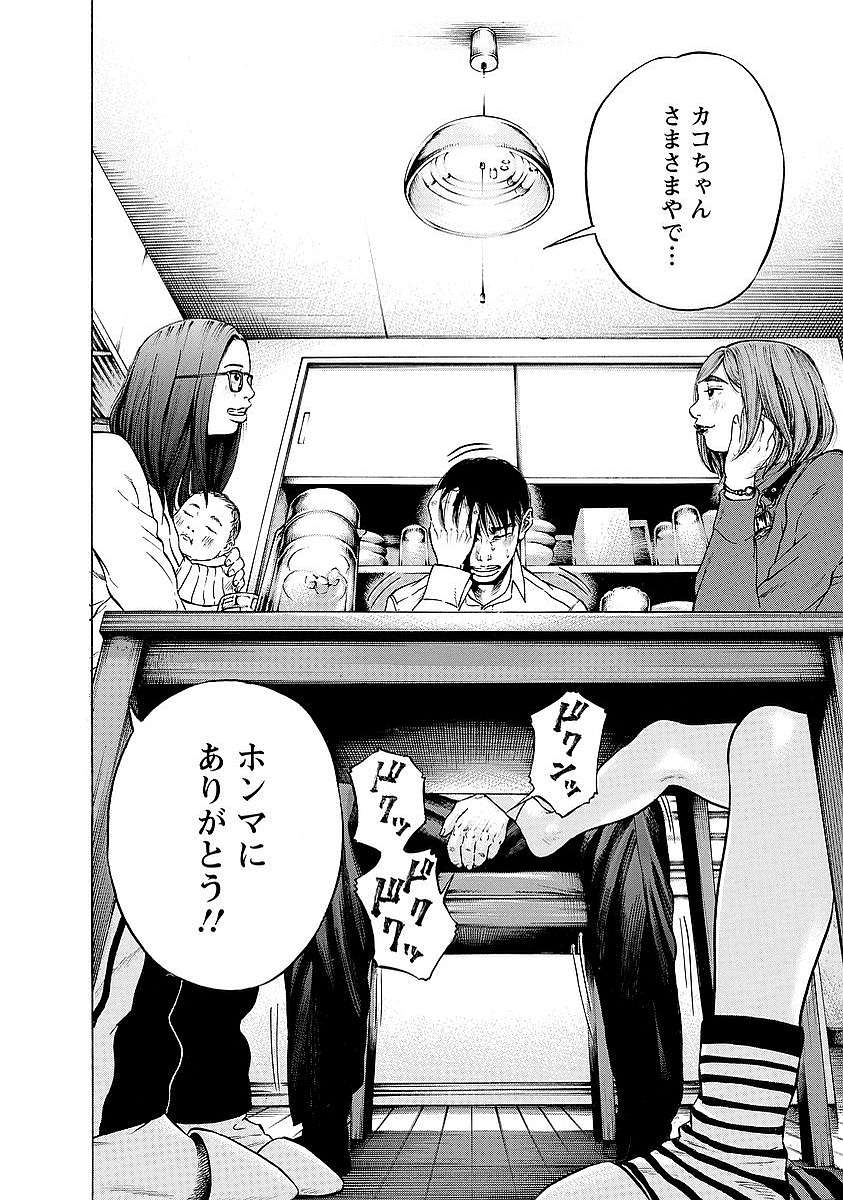 Kankinkon - Chapter 5 - Page 16