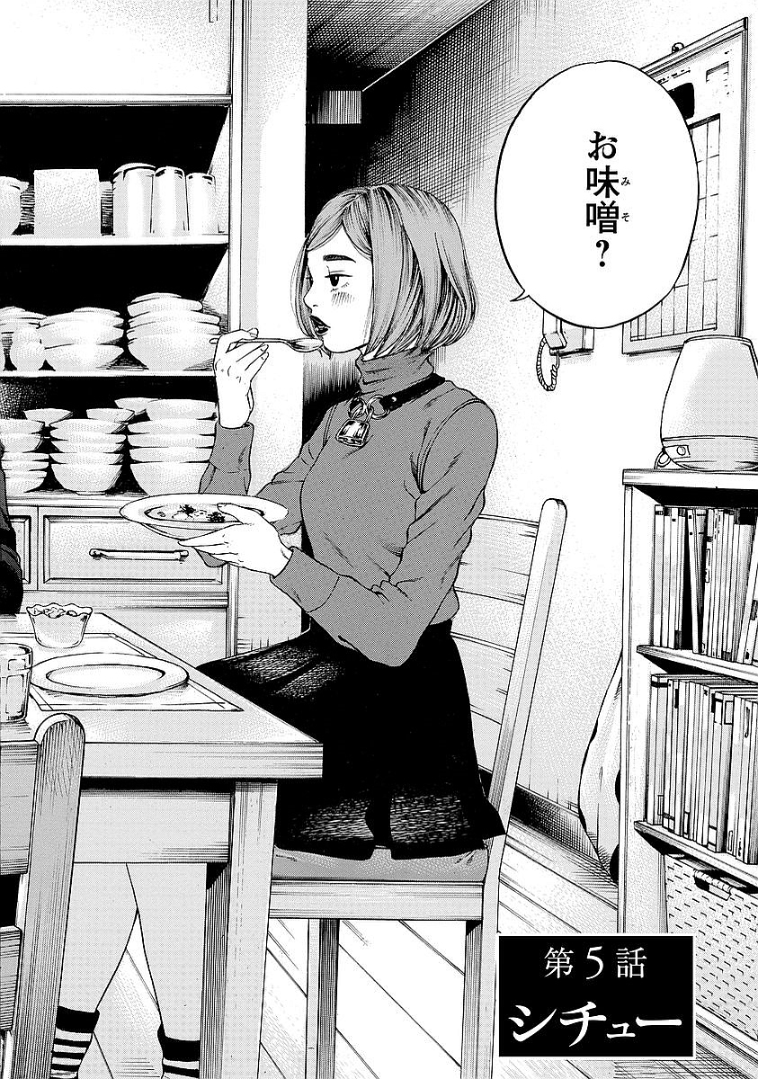 Kankinkon - Chapter 5 - Page 2