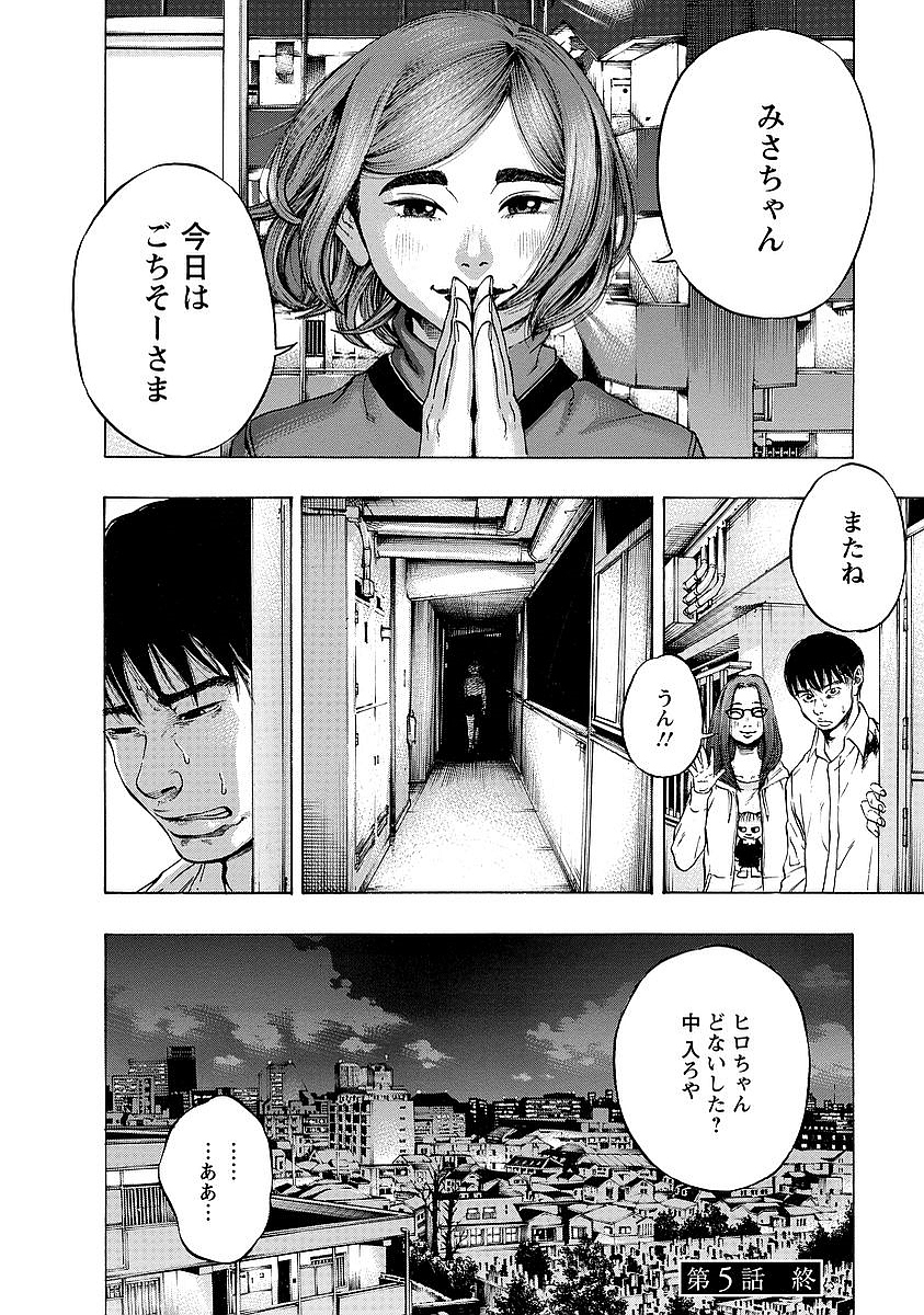 Kankinkon - Chapter 5 - Page 20