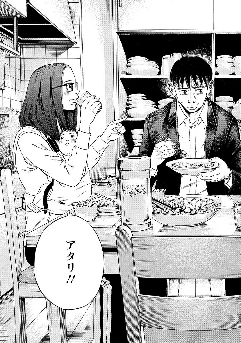 Kankinkon - Chapter 5 - Page 3