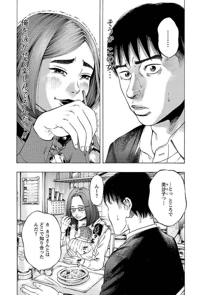 Kankinkon - Chapter 5 - Page 7