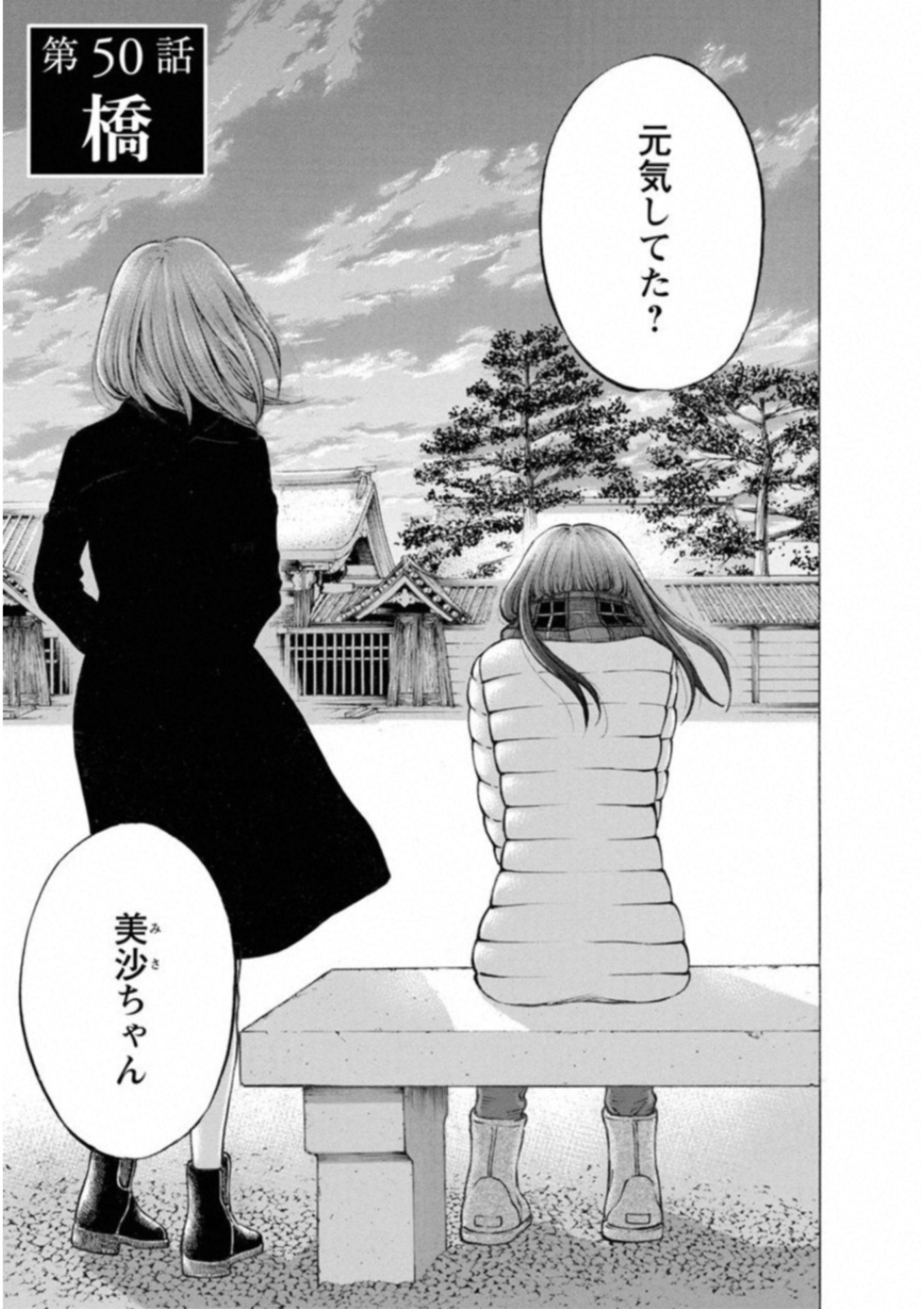 Kankinkon - Chapter 50 - Page 1