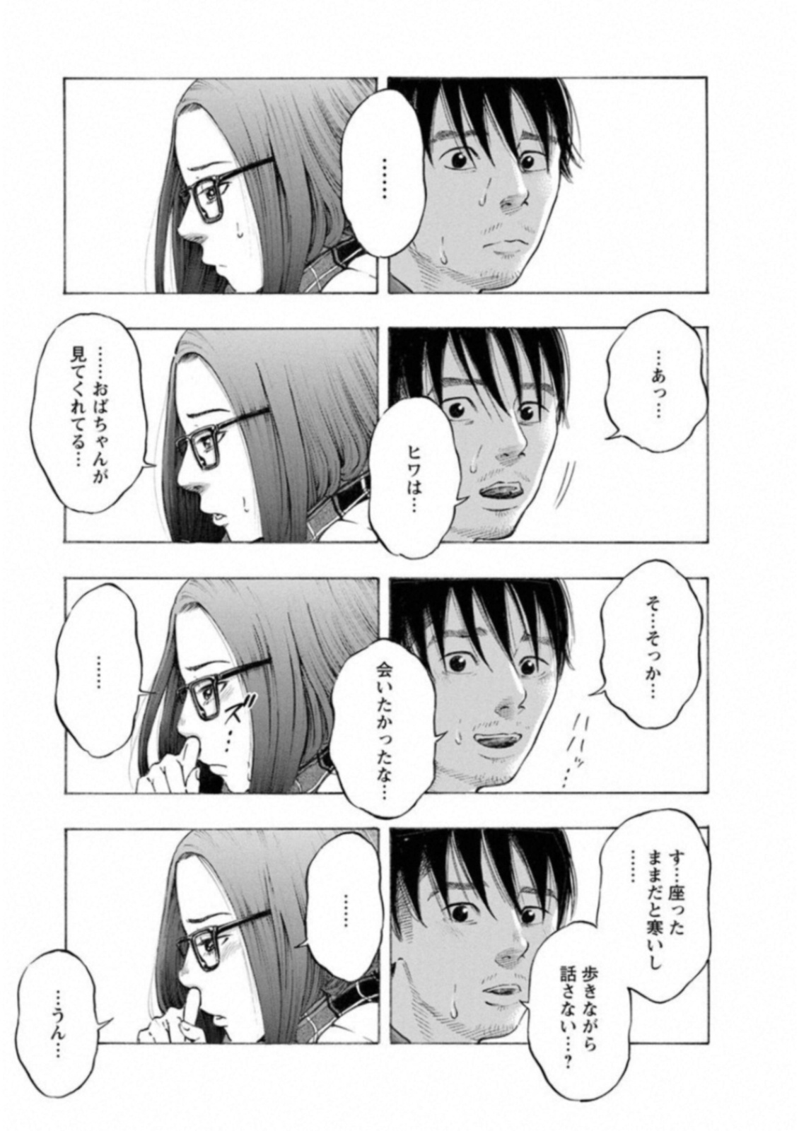 Kankinkon - Chapter 50 - Page 11