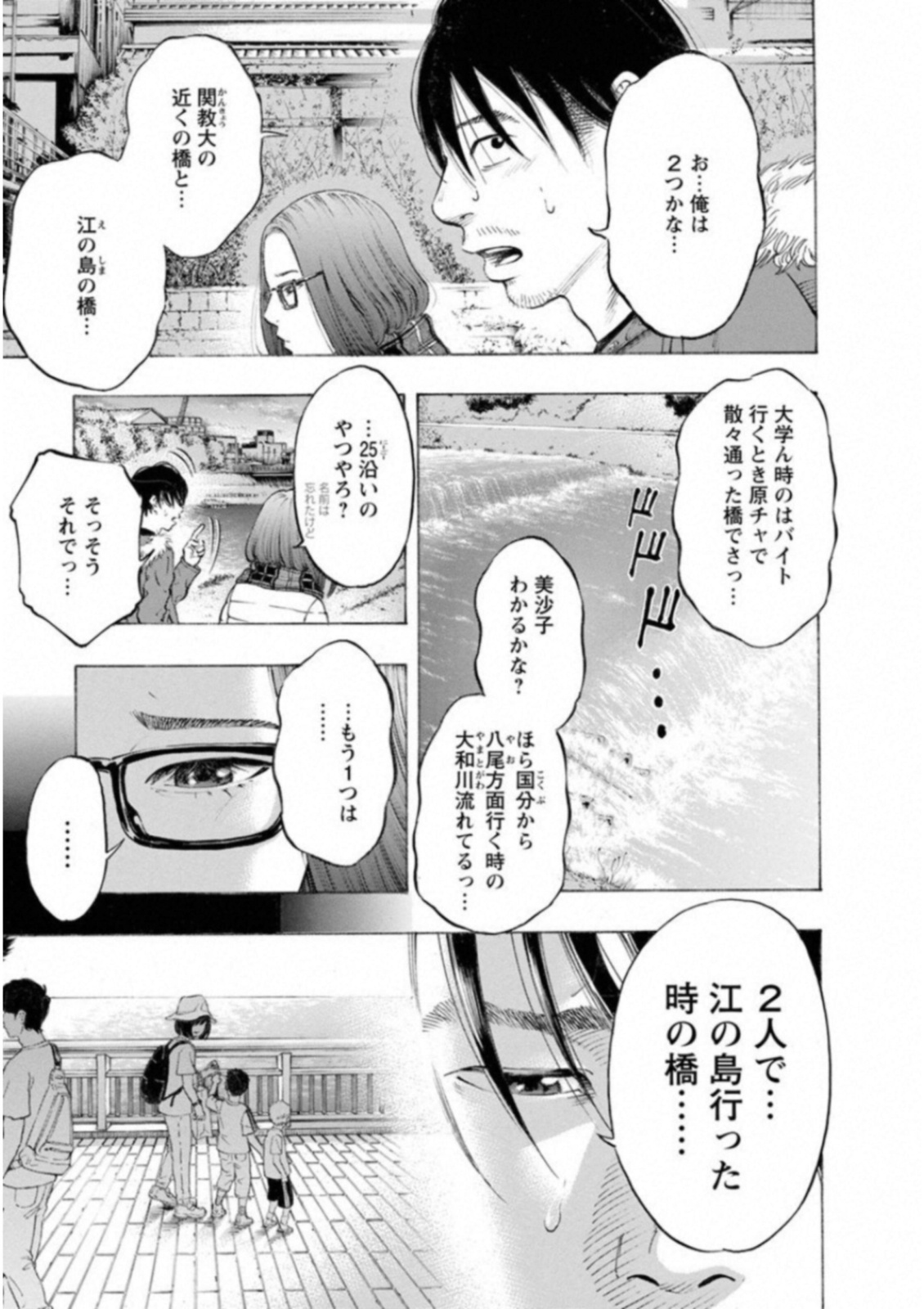 Kankinkon - Chapter 50 - Page 15