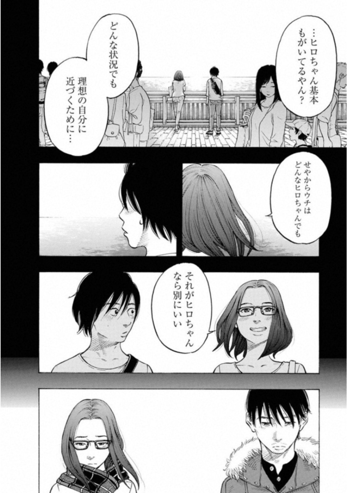 Kankinkon - Chapter 50 - Page 16