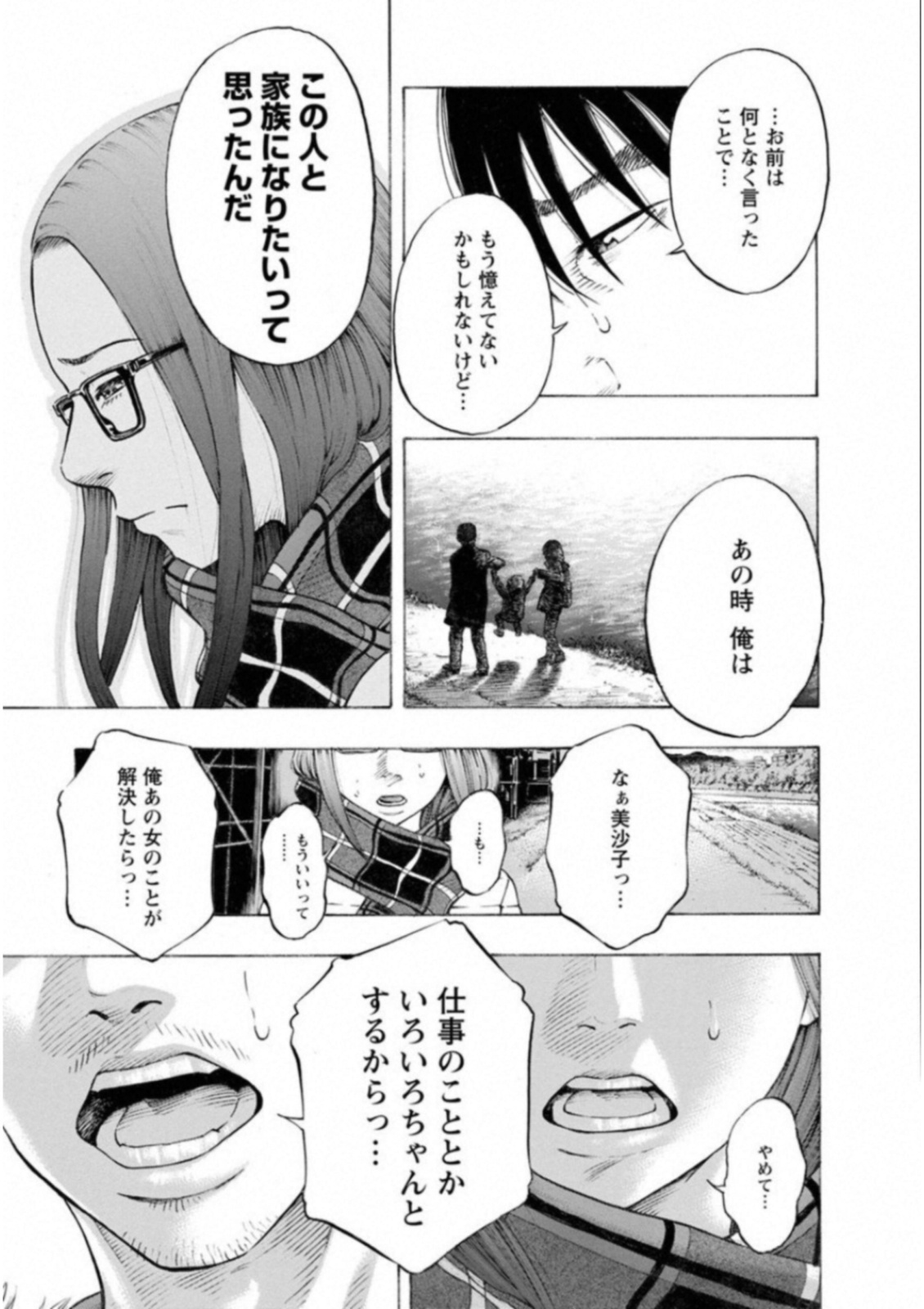 Kankinkon - Chapter 50 - Page 17