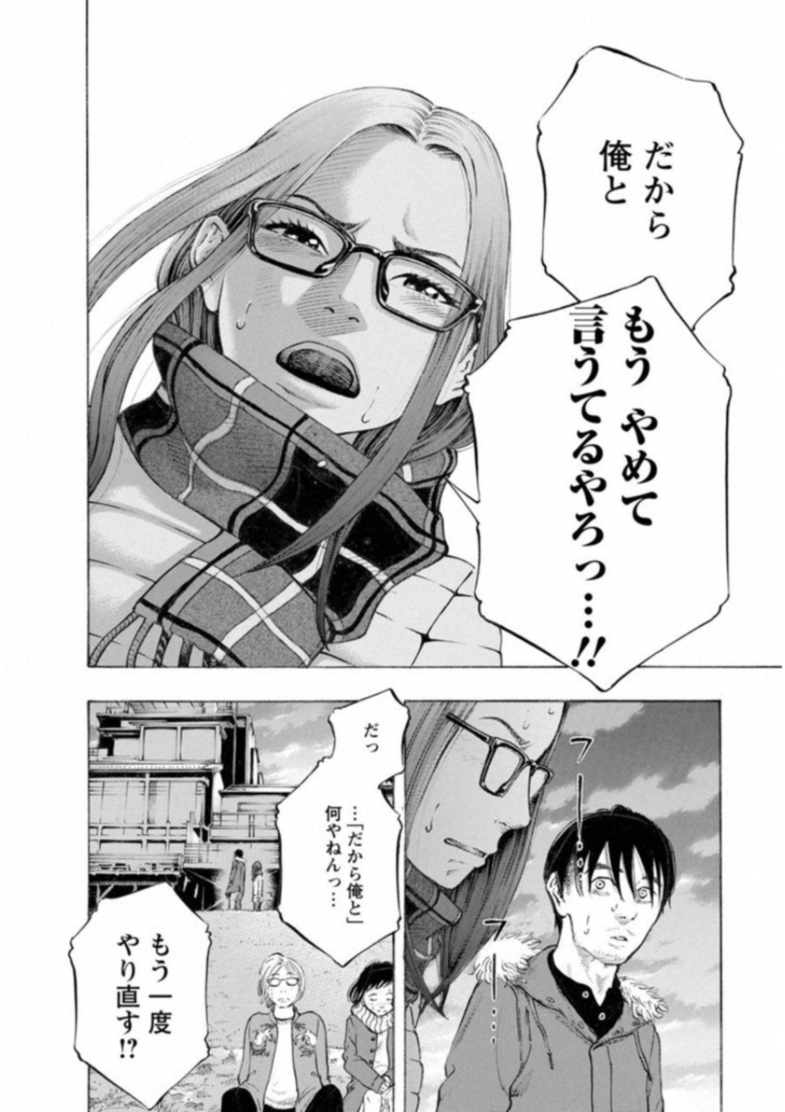 Kankinkon - Chapter 50 - Page 18